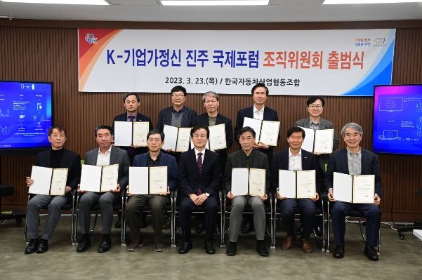 K-기업가정신 진주 국제포럼 조직위원회’ 출범