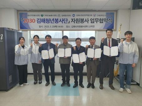 김해시 내년 전국체전 대비 청년봉사단 5월 발족