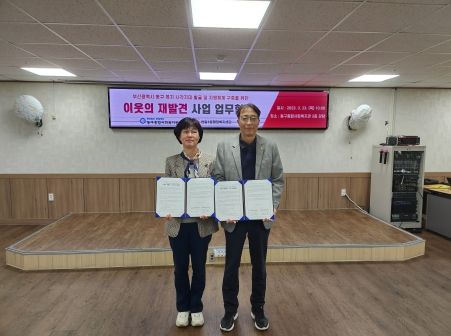 부산 동구 범일1동, 복지사각지대 발굴을 위한 ‘이웃의 재발견’ 업무협약 체결