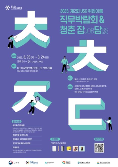 직무박람회 & 청춘잡담 포스터