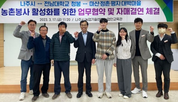 나주시-전남대 봉사동아리 청봉, ‘농촌 봉사 활성화 협약’ 체결