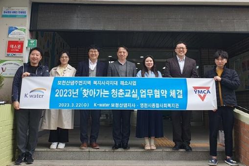 영천 보현산댐지사,‘찾아가는 청춘교실’업무협약 체결