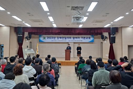 함안군 2023년 장애인일자리사업 참여자 기본교육 실시