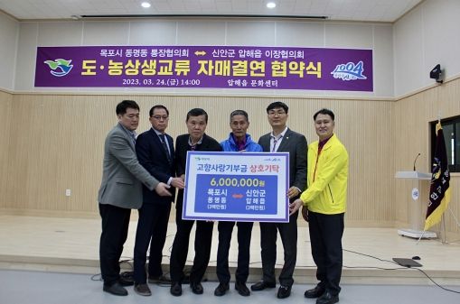 신안군 압해읍·목포시 동명동 자매결연 협약체결