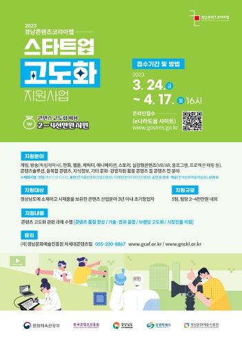 경남도, ‘스타트업 인큐베이팅·고도화 지원사업’ 추진