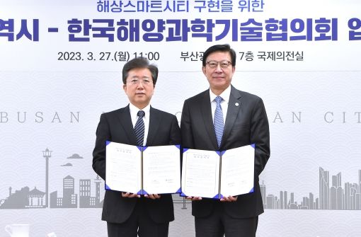 부산시, 해상스마트시티 구현을 위한 업무협약 체결