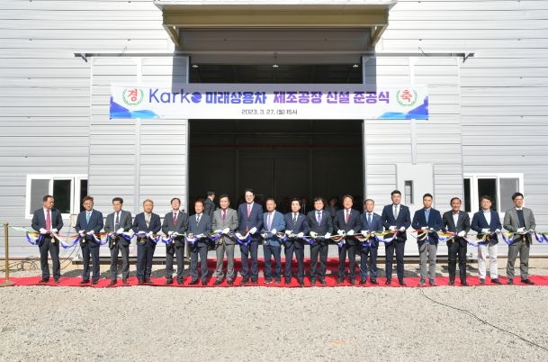 울주군 길천산단에 미래상용차 제조공장 준공