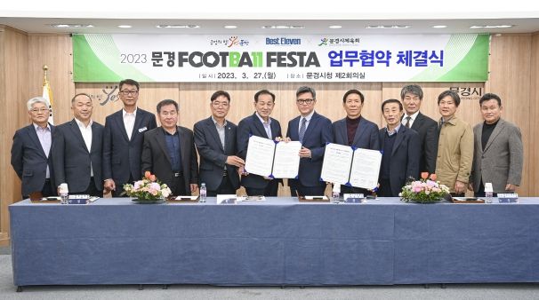 2023 문경·베스트 일레븐 '풋볼 페스타' 협약