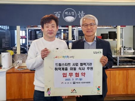 27일 백소정 서산호수공원점에서 열린 드림스타트 사업 협력기관 협약식 모습