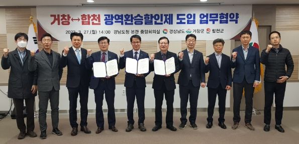 경남도, 군지역 최초 ‘거창-합천 대중교통 광역환승할인제’ 도입 업무협약 체결