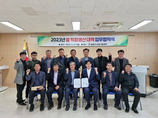 철원군, 2023년 쌀 적정생산 대책 업무협약 체결