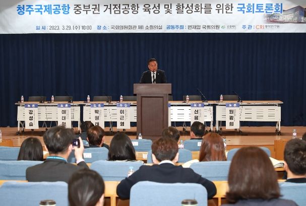 청주국제공항 활성화 방안 마련을 위한 국회 토론회 개최