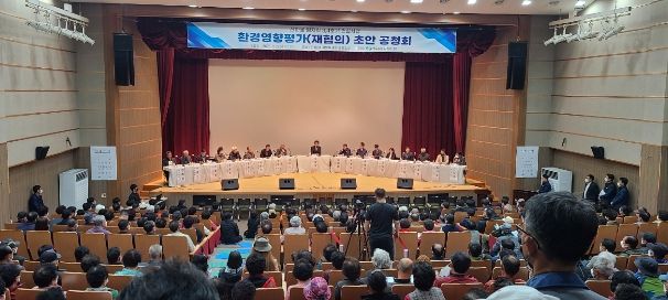 한수원이 29일 신한울 3,4호기에 대한 환경영향평가서(재협의) 초안에 대한 공청회를 개최했다.