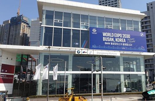 동성모터스 해운대 전시장