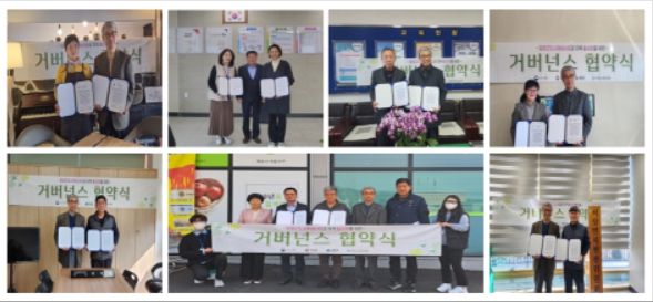 함양군 서상면 도시재생사업 공모선정·협업 위한 거버넌스 협약 체결