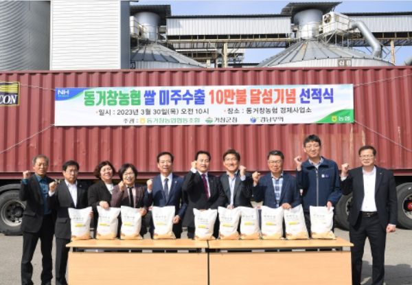 거창 쌀, 미주 수출 10만불 달성