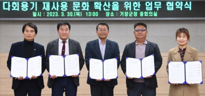 거창군, 다회용기 재사용 문화 확산 위해 협약 체결