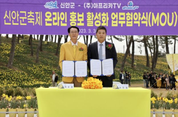 신안군 축제, 이제 아프리카TV BJ LIVE방송으로 즐긴다