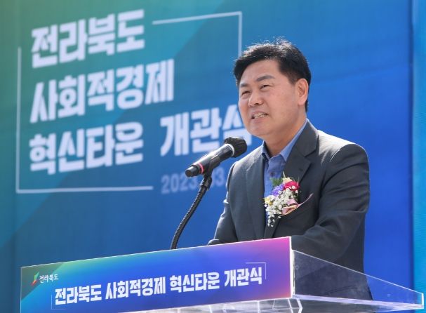전북 사회적경제 혁신타운 개관식