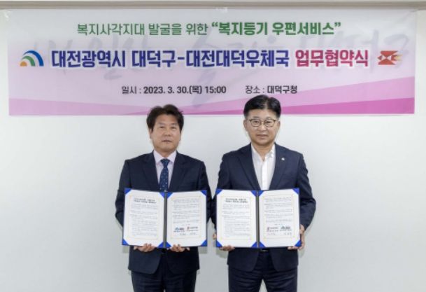 (사진 왼쪽부터) 김승균 대전대덕우체국장과 최충규 대덕구청장이 ‘복지등기 우편서비스’ 업무 협약을 체결한 후 기념 촬영을 하고 있다.