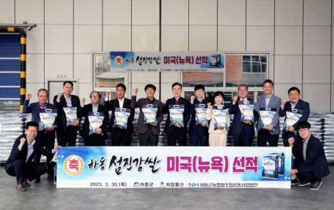 명품 하동 섬진강쌀 미국 수출길