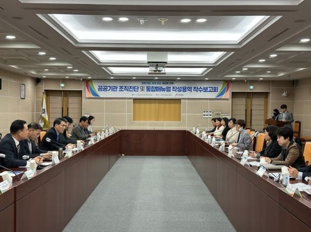 전북도, 공공기관 경영혁신 위한 조직진단 용역 착수