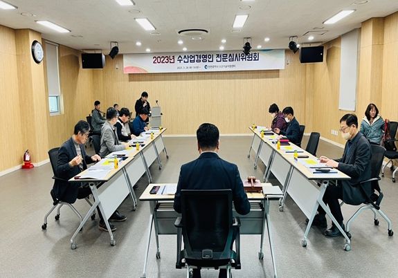 2023년도 수산업경영인 전문심사위원회 개최