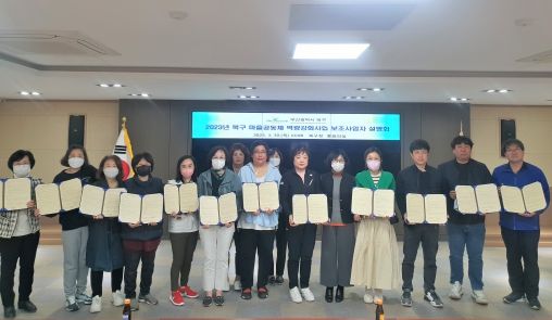 모여라 마을공동체!...북구 마을공동체 역량강화 사업 추진