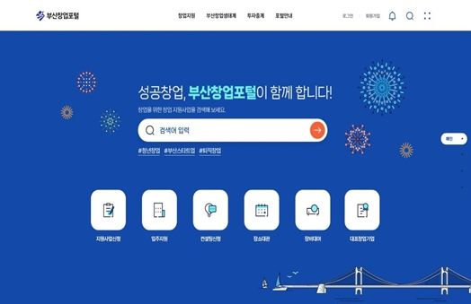 부산시 온라인 창업통합플랫폼, '부산창업포털' 전면 개편 운영