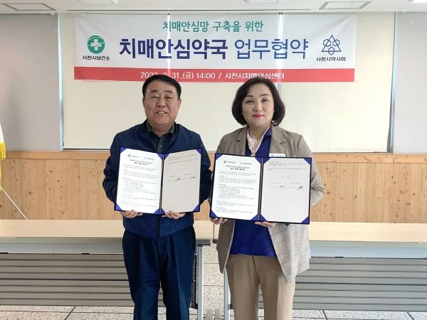 사천시치매안심센터, 약사회와 치매안전망 구축을 위한 ‘치매안심약국’ 업무 협약 체결