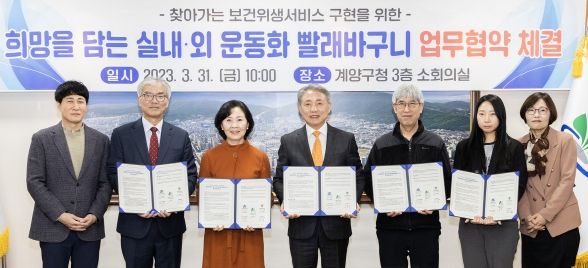 계양구, ‘희망을 담는 실내·외 운동화 빨래바구니’ 업무 협약 체결