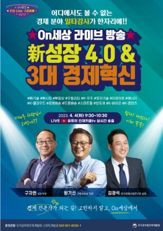 ‘온(On)세상 시즌2-온통 라이브(Live) 국정과제’ 포스터