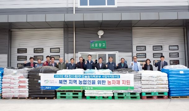 북면 지역 농업인을 위한 농자재 지원 사업 전달식