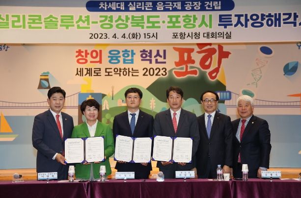 3,000억 대규모 투자유치로 포항 글로벌 이차전지 주도권 선점