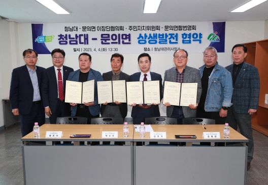 충북도 청남대-문의면 지역 공동협력 위한 상생발전 업무협약 체결