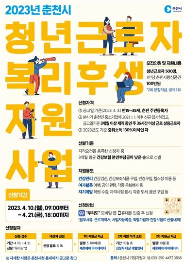 춘천시, 중소기업 청년근로자 500명 대상 복리후생비 지급