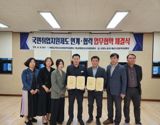 의령군-마산고용센터, 취업제도 연계를 위한 업무 협약