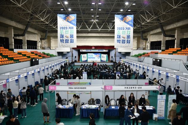 ‘2023 거제 조선업 채용박람회’성료