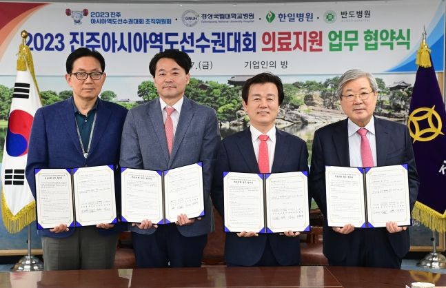 ‘2023 진주아시아역도선수권대회’의료지원 업무협약 체결