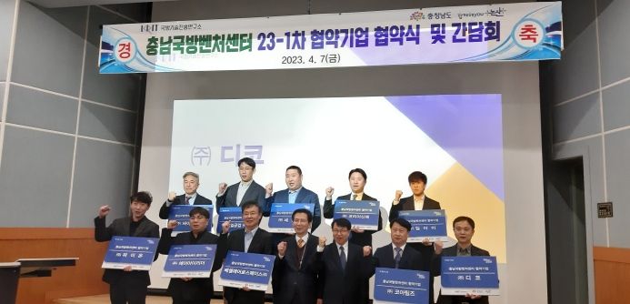 충남도, 국방 중소벤처기업 지원 신규 10곳 선정
