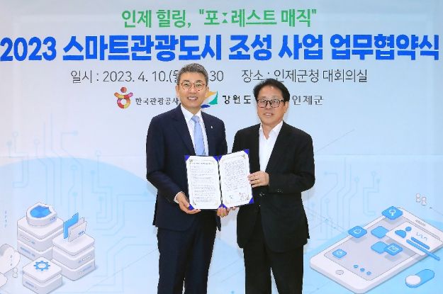 스마트관광도시 조성 사업 업무협약식