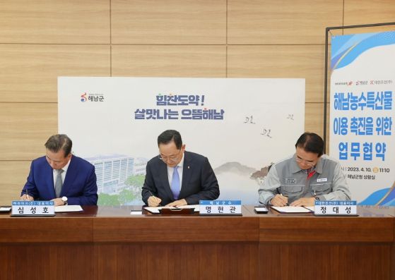 해남군, 아라마크, 대한조선에 지역농산물 공급 협약 체결