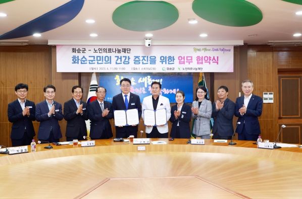 화순군은 재단법인 노인의료나눔재단과 고령의 군민을 위한 상호협약을 체결하였다. 사진은 협약서 서명 후 찍은 단체 기념 사진