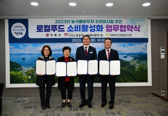 거제시, 로컬푸드 활성화를 위한 업무 협약 체결