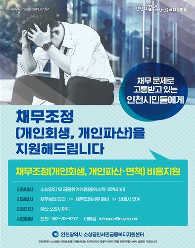 채무조정 서비스 홍보포스터