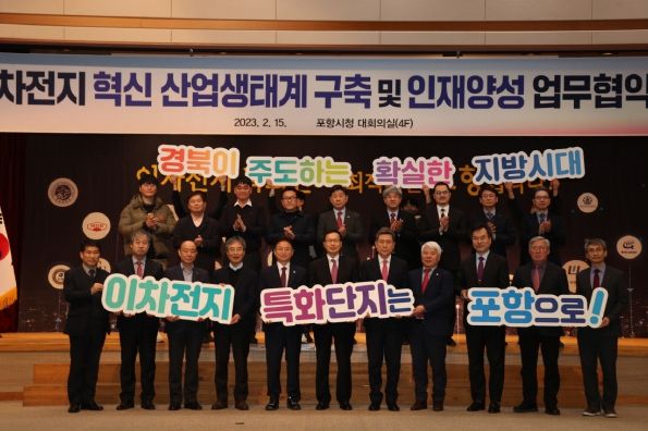 지난 2월 열린 이차전지 혁신 산업생태계 구축 및 인재 양성 업무 협약식