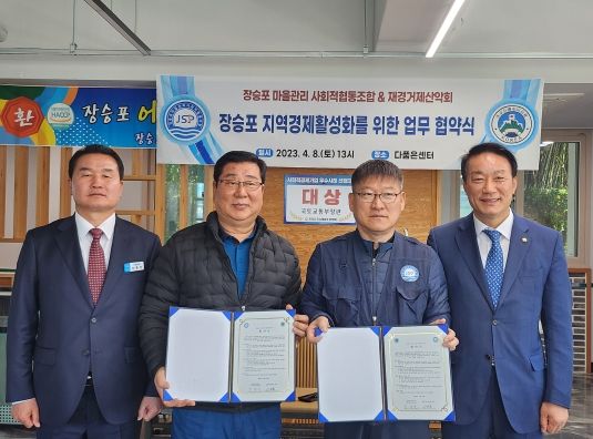 장승포마을관리 사회적협동조합-재경 거제시산악회 지역경제 활성화 위한 협약 체결