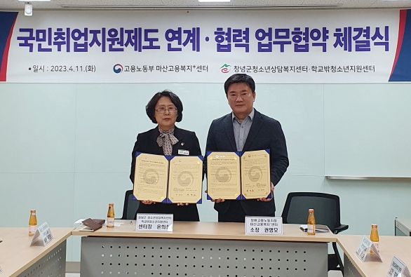 창녕군청소년상담복지센터와 학교밖청소년지원센터, 마산고용복지+센터가 창녕고용복지센터에서 업무협약 기념사진을 찍고 있다.