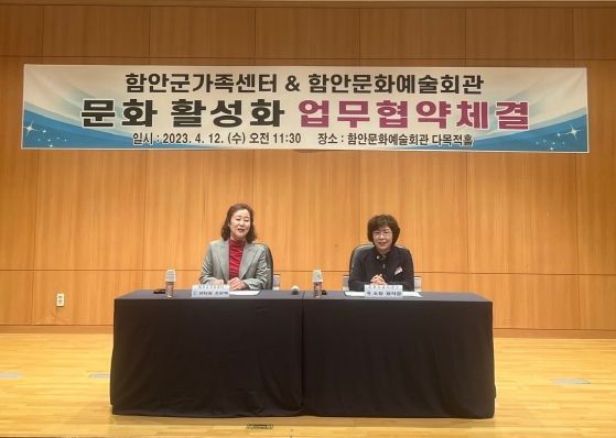 함안문화예술회관 ‧ 함안군가족센터, 공연문화 활성화 3호 업무 협약 체결