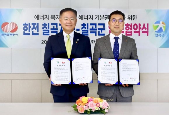 칠곡군, 한국전력공사 칠곡지사와 에너지 복지증진 및 에너지 기본권 확보에 관한 업무협약 체결